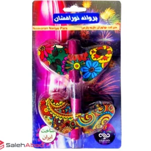 فروش عمده پروانه نور افشان ناریه پارس