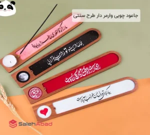 فروش عمده جاعود چوبی وارمر دار طرح سنتی