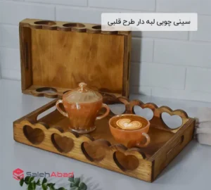 فروش عمده سینی چوبی لبه دار طرح قلبی