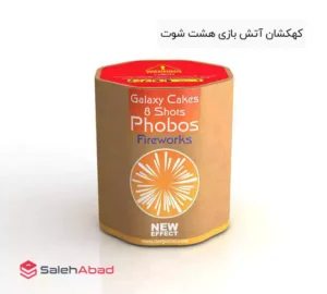 فروش عمده کهکشان آتش بازی هشت شوت