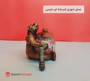 فروش عمده عسل خـوری شیـشه ای خرسی