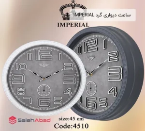 فروش عمده ساعت دیواری گرد IMPERIAL