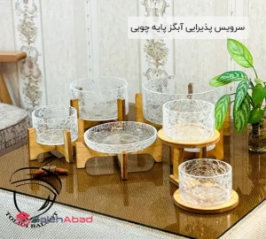 فروش عمده سرویس پذیرایی آبگز پایه چوبی