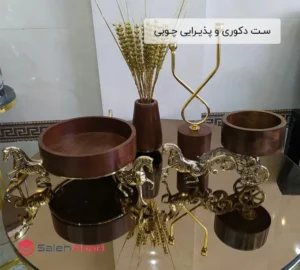 فروش عمده سـت دکوری و پذیـرایی چـوبی