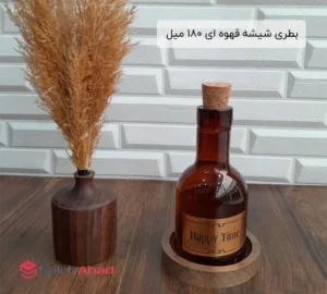 فروش عمده بطری شیشه قهوه ای 180 میل