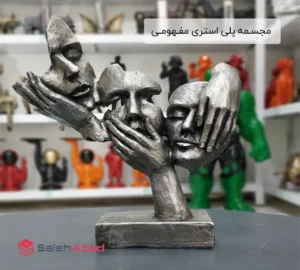 فروش عمده مجسـمه پلی استری مفـهومـی