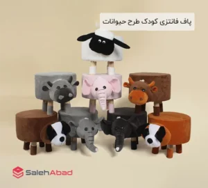 فروش عمده پاف فانتزی کودک طرح حیوانات