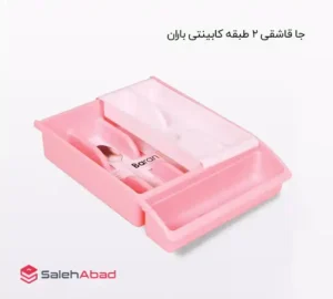 فروش عمده جا قاشقی 2 طبقه کابینتی باران