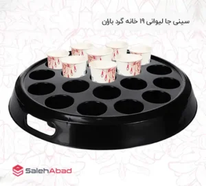 فروش عمده سینی جا لیوانی 19 خانه گرد باران