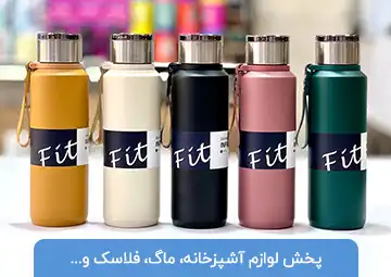 پخش ماگ و لوازم آشپزخانه الماس استور