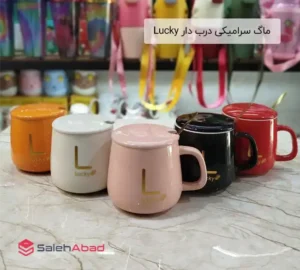 فروش عمده ماگ سرامیکی درب دار Lucky