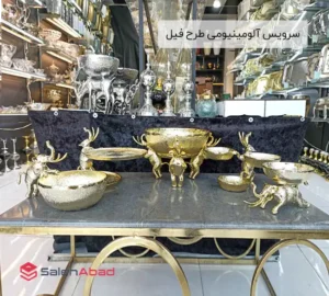 فروش عمده سرویس آلومینیومی طرح فیل