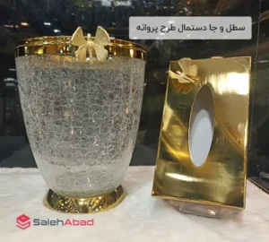 فروش عمده سطل و جا دستمال طرح پروانه