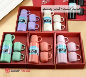 فروش عمده فلاسک استیل 3 فنجان پاستیلی