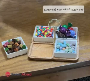 فروش عمده اردو خوری 4 خانه مربع زیره چوبی