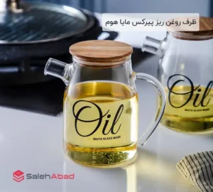 فروش عمده ظرف روغن ریز پیرکس مایا هوم