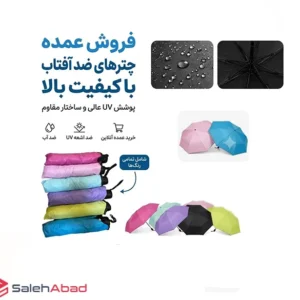 فروش عمده چتر رنگی تاشو 8 فنره