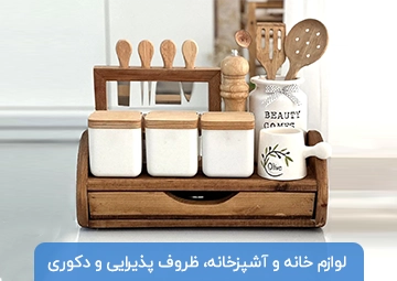 لوازم آشپزخانه پارمیدا