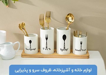 پخش لوازم خانه و آشپزخانه صحرایی