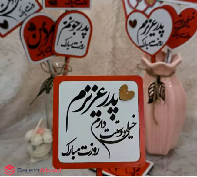 فروش عمده تاپر چوبی تبریک روز پدر
