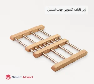 فروش عمده زیر قابلمه کشویی چوب استیل