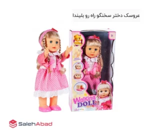 فروش عمده عروسک دختر سخنگو راه رو بلیندا