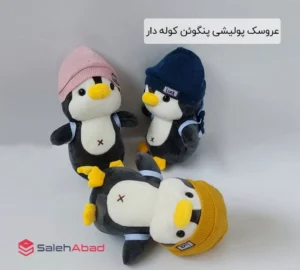 فروش عمده عروسک پولیشی پنگوئن کوله دار