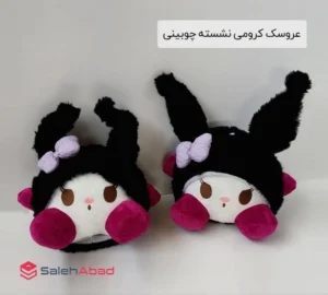 فروش عمده عروسک کرومی نشسته چوبینی