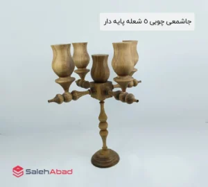 فروش عمده جاشمعی چوبی 5 شعله پایه دار