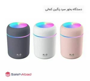 فروش عمده دستگاه بخور سرد رنگین کمانی