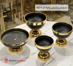 فروش عمده سرویس پذیرایی پایه دار 4 تکه
