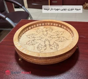 فروش عمده میوه خوری چوبی مهره دار ترمه