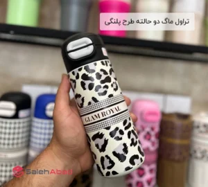 فروش عمده تراول ماگ دو حالته طرح پلنگی