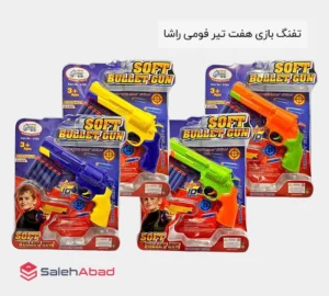 فروش عمده تفنگ بازی هفت تیر فومی راشا