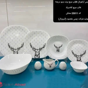 فروش عمده ست آرکوپال 29 پارچه گوزن دینو