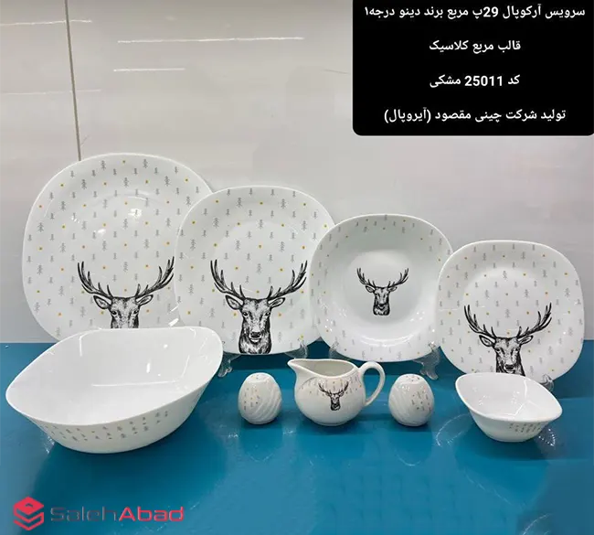 فروش عمده ست آرکوپال 29 پارچه گوزن دینو