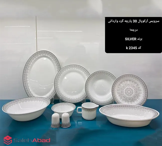 فروش عمده ست آرکوپال 30 پارچه گرد SILVER
