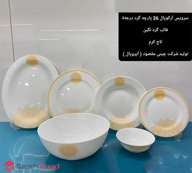 فروش عمده سرویس 26 پارچه اوپال نگین تاج کرم