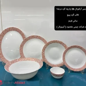 فروش عمده سرویس 26 پارچه آرکوپال سانی قرمز