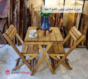 فروش عمده میز و صندلی چوبی تاشو 2 نفره
