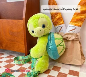 فروش عمده کوله پشتی لاک پشت پولیشی