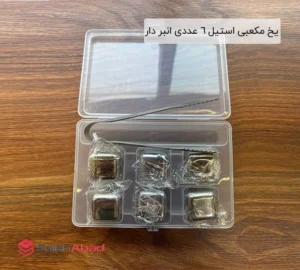 فروش عمده یخ مکعبی استیل 6 عددی انبر دار