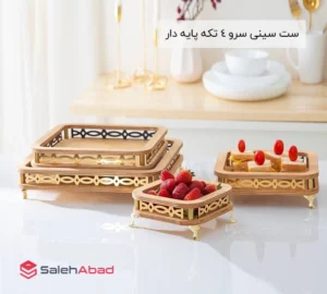 فروش عمده ست سینی سرو 4 تکه پایه دار