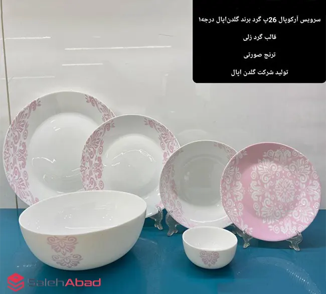 فروش عمده ست آرکوپال 26 پارچه ترنج صورتی گلدن اپال