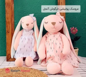 فروش عمده عروسک پولیشی خرگوش آنجل