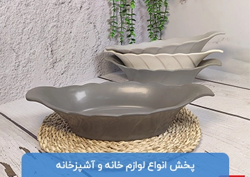 پخش لوازم خانه و آشپزخانه صوفیا