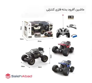 فروش عمده ماشین آفرود بدنه فلزی کنترلی