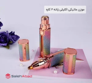 فروش عمده موزن ماتیکی اکلیلی زنانه 2 کاره