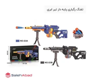 فروش عمده تفنگ رگباری پایه دار تیر ابری