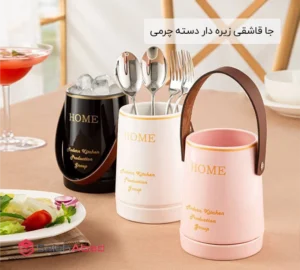 فروش عمده جا قاشقی زیره دار دسته چرمی
